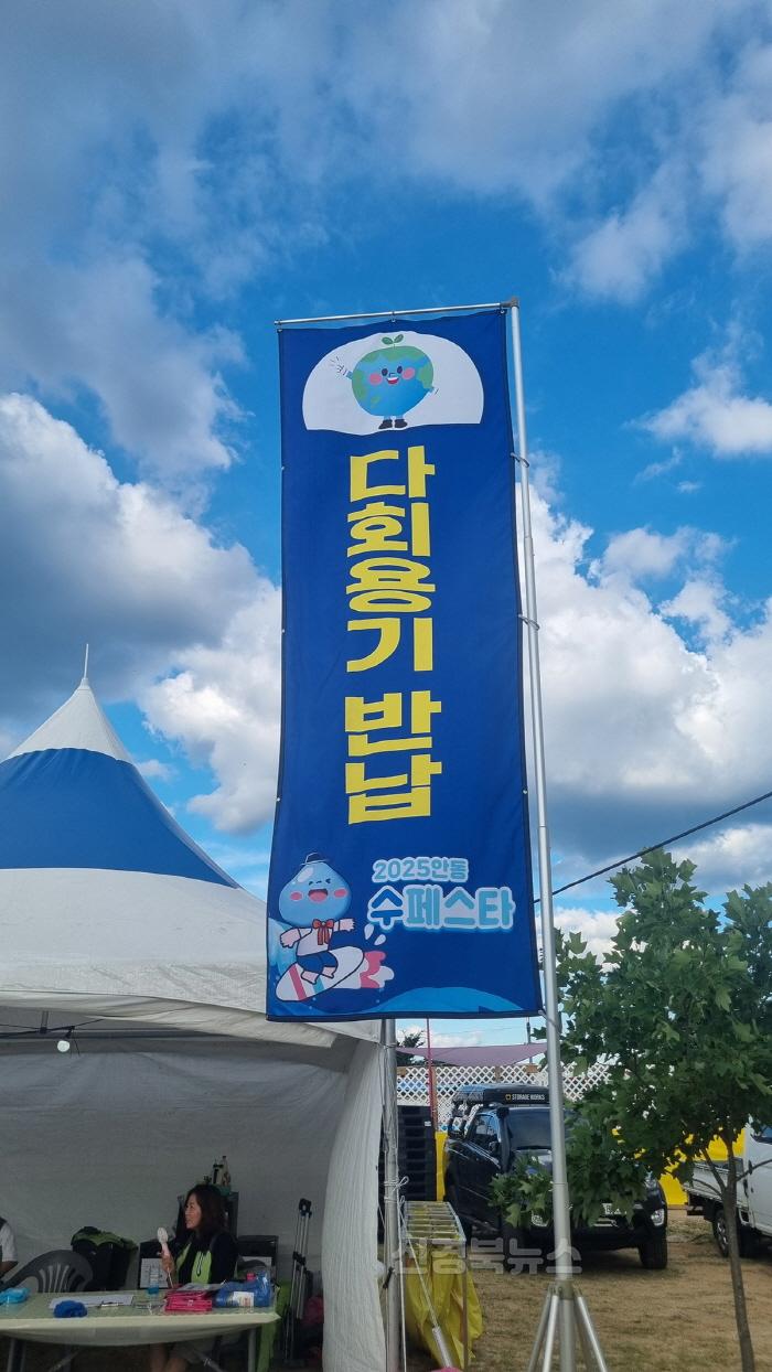 [크기변환]0730 안동시  일회용품 없는 축제 만든다 (1).jpg