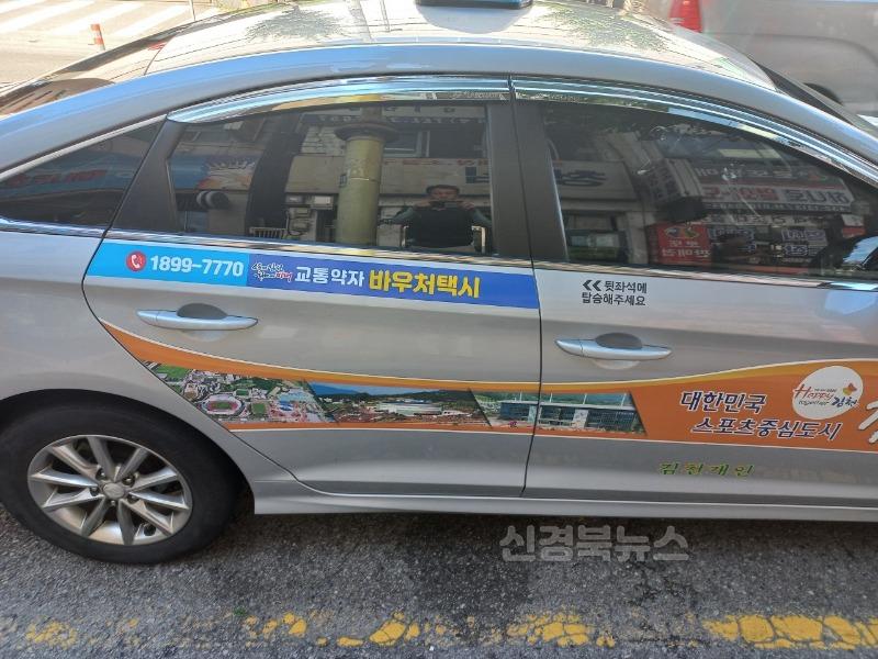 김천시 교통약자 바우처 택시 10대 추가 증차 및 이용한도 상향-교통행정과(사진).jpg