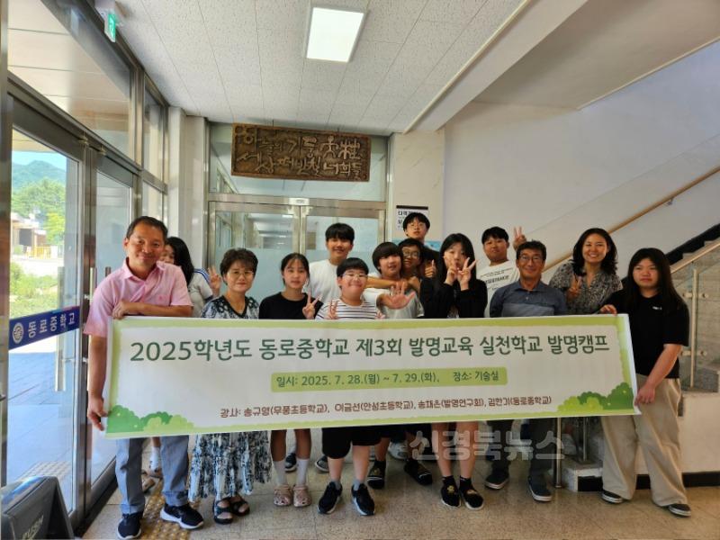 [동로중] 상상을 현실로! '발명캠프'로 미래 과학자 키운다4.jpg