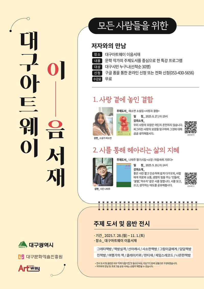 [붙임] 대구아트웨이 이음서재 모든 사람들을 위한 포스터.jpg