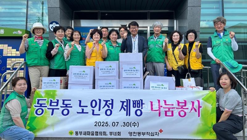 7 [사진] 동부동 3개 단체, 중복 맞아 관내 경로당에 ‘사랑의 빵’ 전달 (2).jpeg