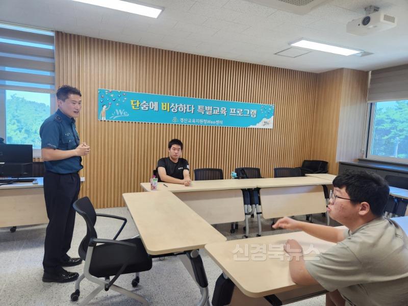경산교육지원청 Wee센터, 선도위원회 특별교육 진행(2).jpg