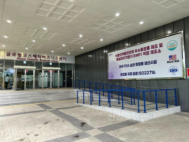 3.(참고)글로벌코스메틱비즈니스센터(입구).jpg