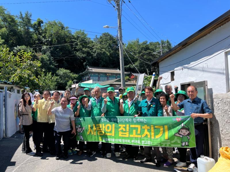 청도읍)사랑의 집고치기 행사사진(청도읍 고수2리 김금수 어르신의 집).JPG