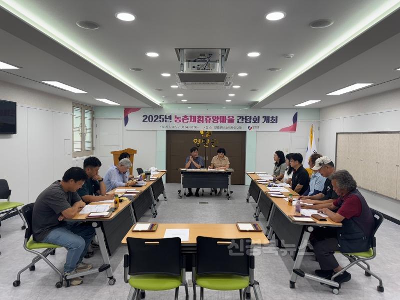2-2 사진(영양군 농촌체험휴양마을 활성화를 위한 간담회 개최).jpeg