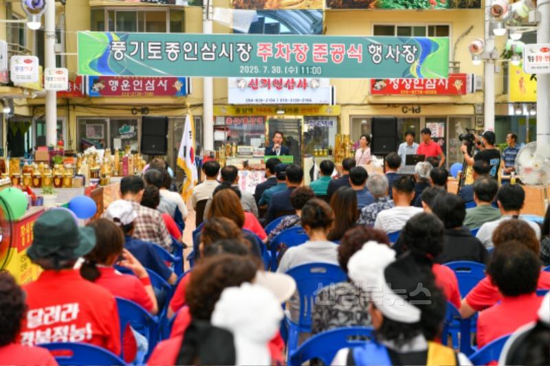 영주-4-4 풍기토종인삼시장 공영주차장 준공식이 진행되고 있다.jpg
