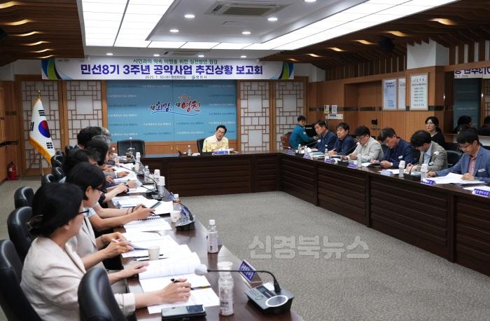 [크기변환]10 [사진] 영천시, 민선8기 3주년 공약사업 추진상황 보고회 개최 (2).JPG
