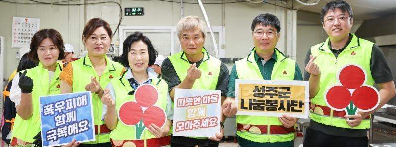 성주군사진(성주군 사랑의열매 나눔봉사단 집중호우 피해 특별모금 캠페인 실시).jpg
