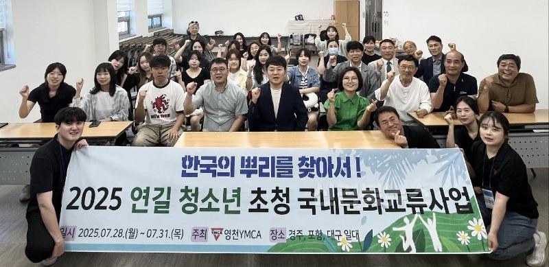 9 [사진] 영천YMCA, ‘한국의 뿌리를 찾아서’ 국내 문화교류 사업 실시 (2).jpeg