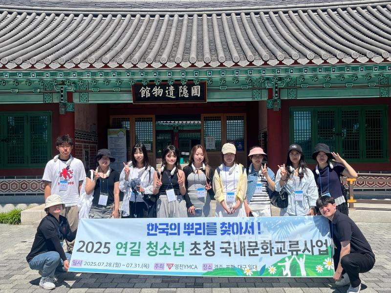 9 [사진] 영천YMCA, ‘한국의 뿌리를 찾아서’ 국내 문화교류 사업 실시 (1).jpeg