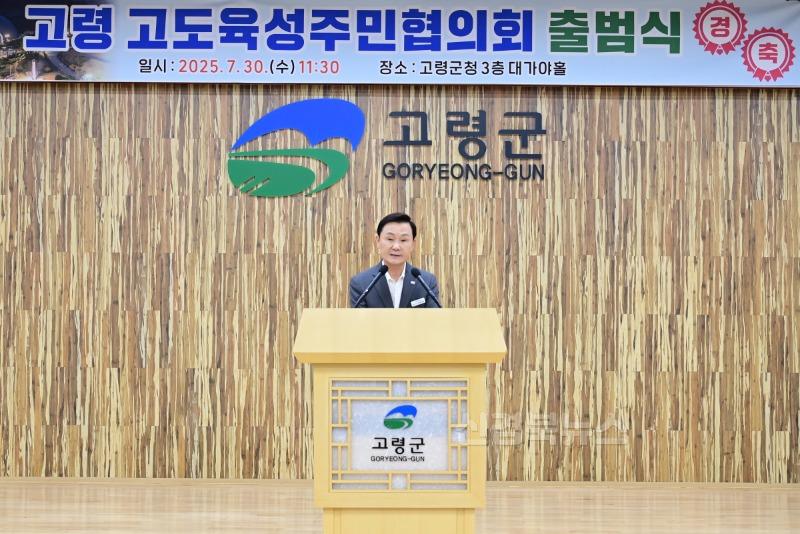07.30(수)-2 보도자료(고령 고도육성 주민협의회 창립총회 및 출범식 개최)(2).jpg