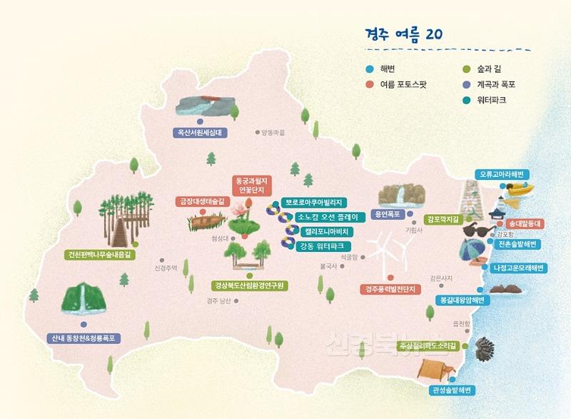 경주 여름 20 지도.jpg