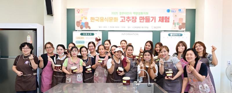 250730보도자료(청송군가족센터, 결혼이민여성 대상 고추장 만들기 체험 운영) (4).jpg