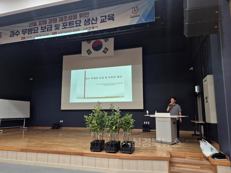 0731 안동시, 산불 피해 과수농가 대상 ‘무병묘․포트묘’ 교육 실시 (2).jpg