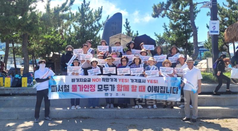 2. 경주시, 피서지 물가안정 민관합동 캠페인 전개.jpg