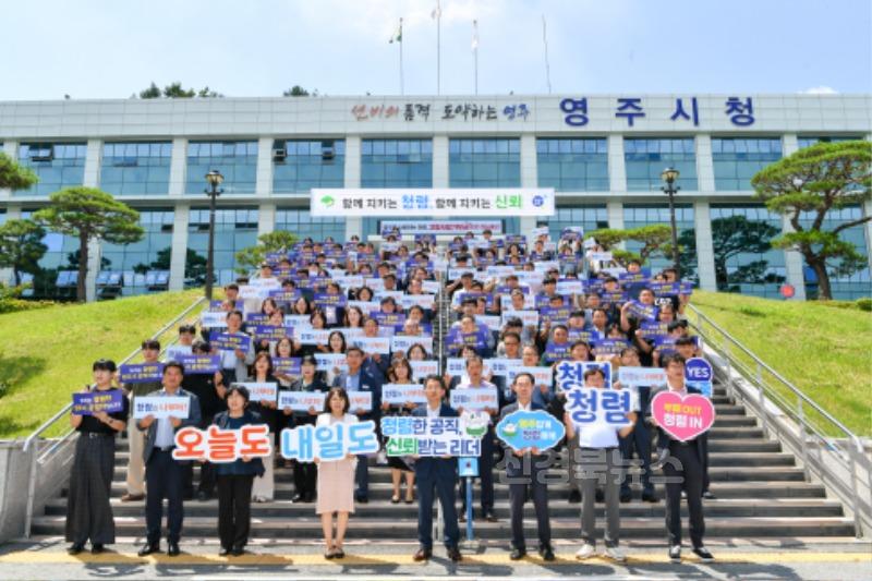 영주-1-6 청렴 퍼포먼스.jpg