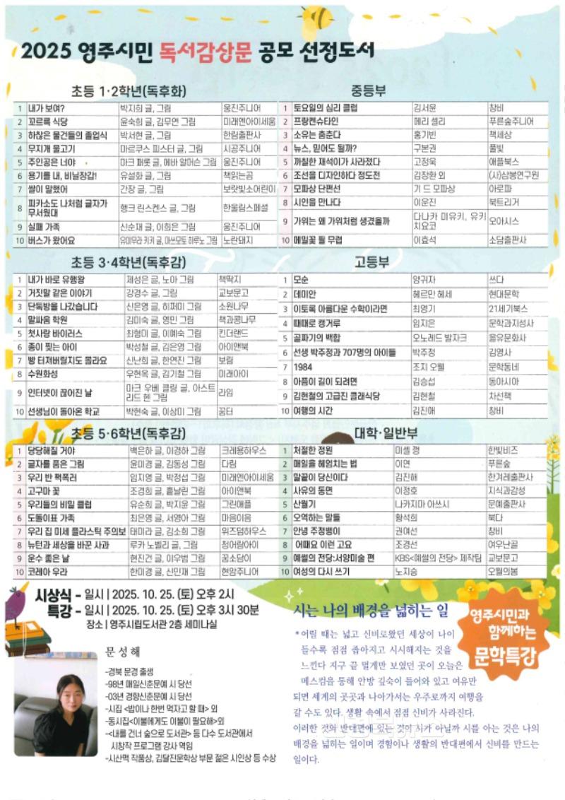 영주-7-2 영주시민 독서감상문 공모전 개최(홍보 포스터).jpg