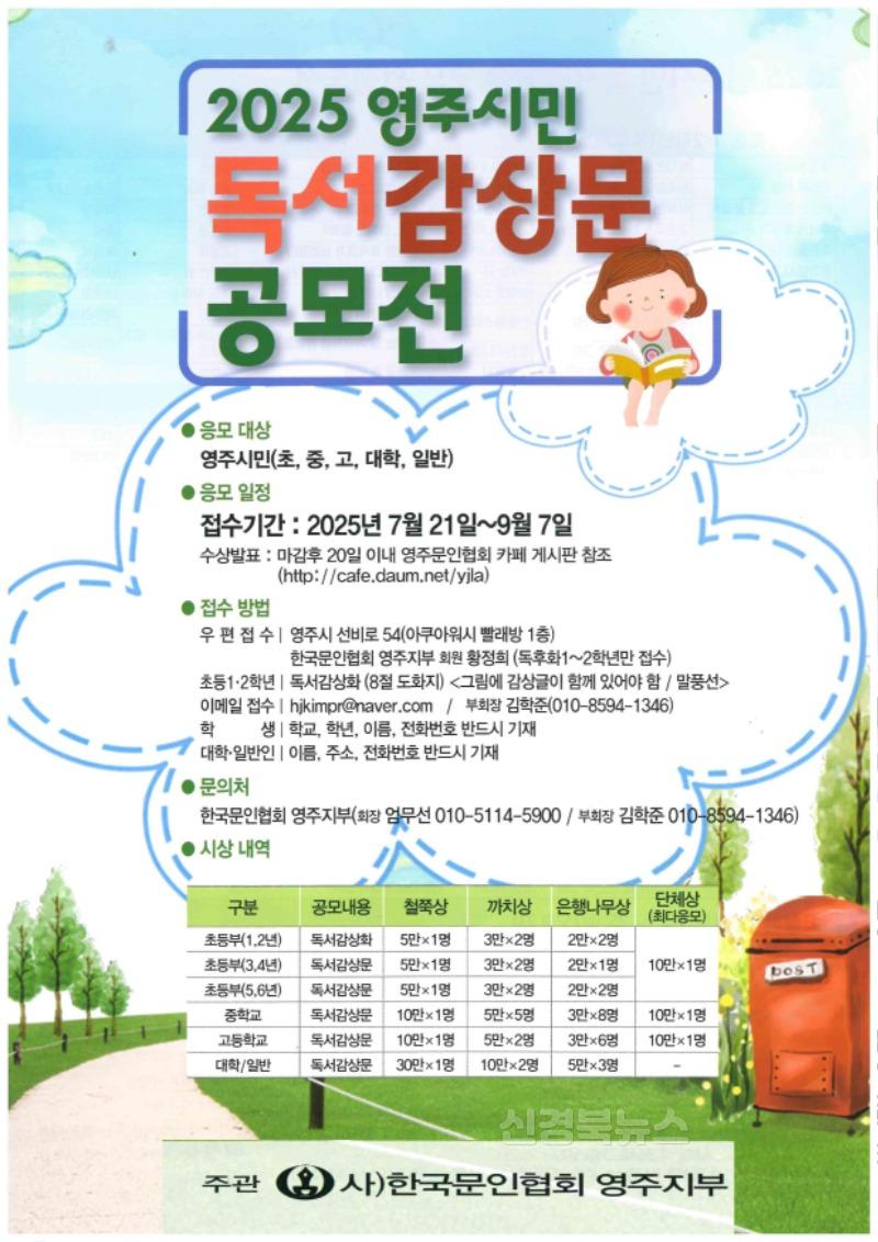 영주-7-1 영주시민 독서감상문 공모전 개최(홍보 포스터).jpg