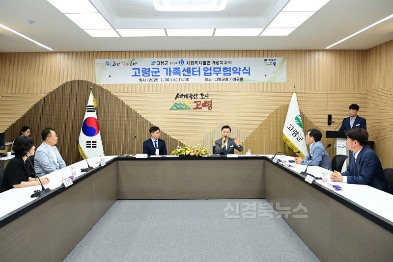 07.31.(목)-1 보도자료(고령군  사회복지법인 가정복지회와 가족센터 위수탁 운영 협약 체결)(1).jpg