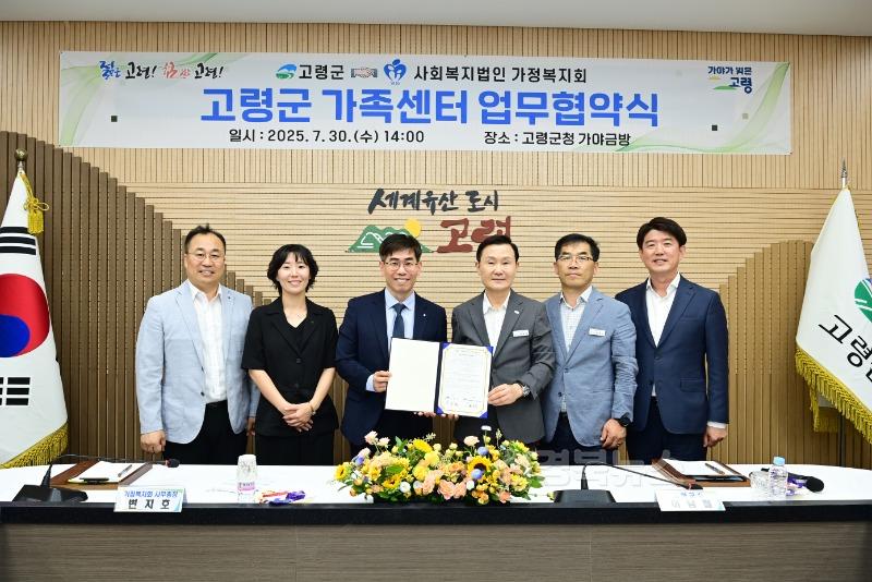 07.31.(목)-1 보도자료(고령군  사회복지법인 가정복지회와 가족센터 위수탁 운영 협약 체결)(3).jpg