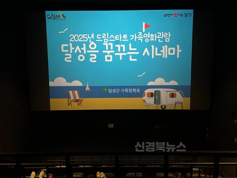 2025년 07월 31일_달성군 드림스타트 영화관람 프로그램 사진.jpeg