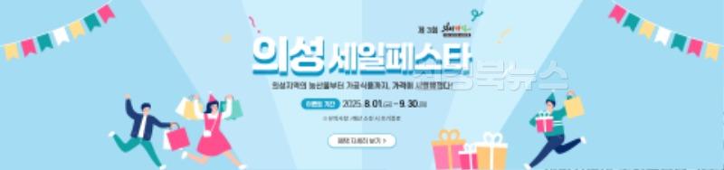 02의성군제공 의성장날 세일페스타 배너.jpg
