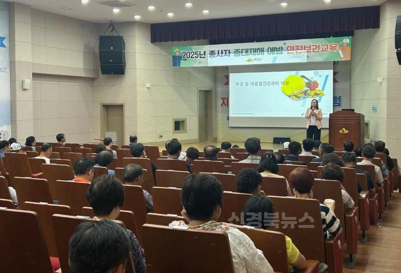 05의성군제공 여름철 중대재해 교육.jpg