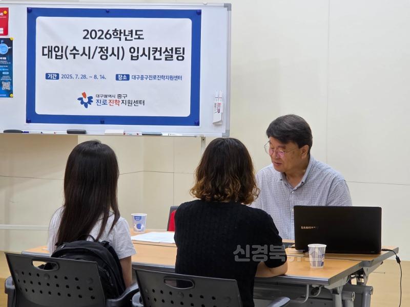 대구 중구진로진학지원센터, 2026학년도 대입 맞춤형 입시컨설팅 운영(컨설팅사진).jpg
