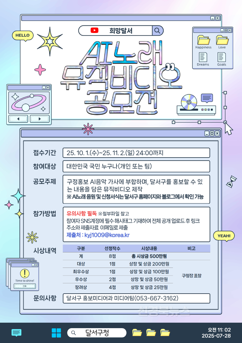 250731-02 달서구, ‘희망달서 AI노래 뮤직비디오 공모전’ 개최.png