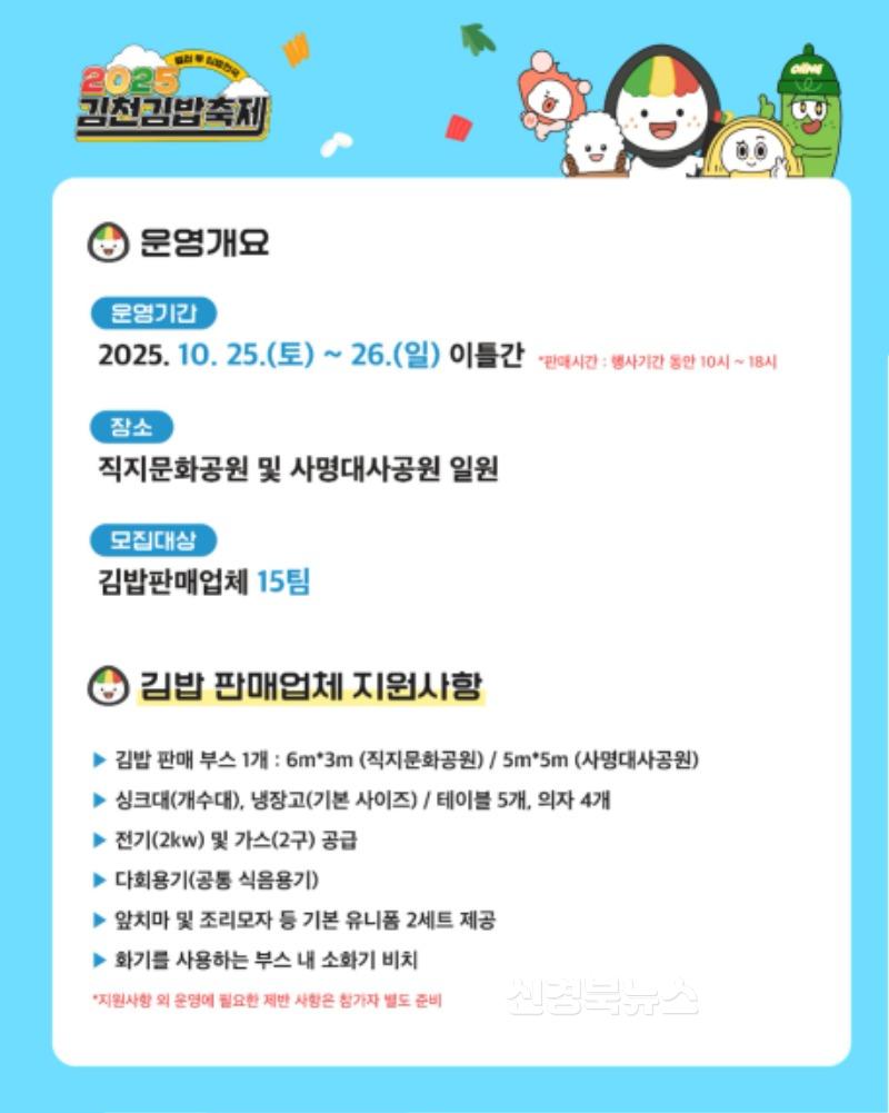 김천시, ‘2025 김천김밥축제’ 참여업체 모집-관광진흥과(카드뉴스_김밥분야2).jpg