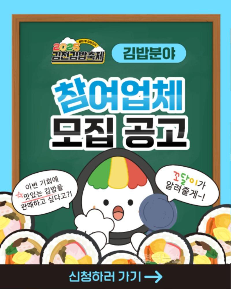김천시, ‘2025 김천김밥축제’ 참여업체 모집-관광진흥과(카드뉴스_김밥분야1).jpg