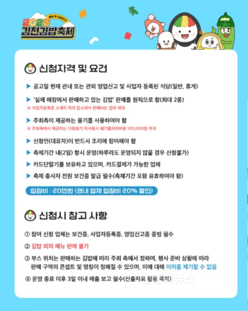 김천시, ‘2025 김천김밥축제’ 참여업체 모집-관광진흥과(카드뉴스_김밥분야3).jpg