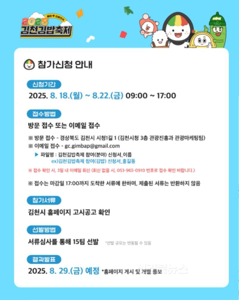 김천시, ‘2025 김천김밥축제’ 참여업체 모집-관광진흥과(카드뉴스_김밥분야4).jpg