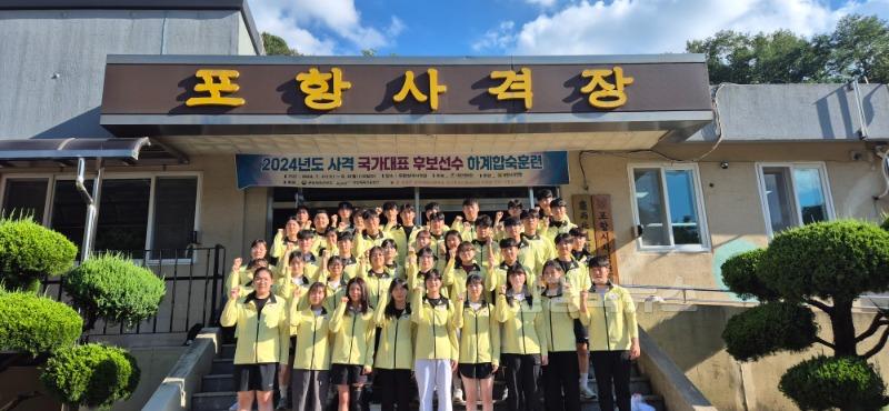 250731 미래의 국가대표, 포항에서 단련된다! 사격 후보선수 44명 포항 입성.jpg