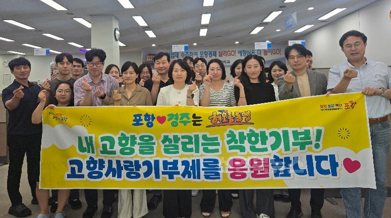 250731 포항-경주, 해오름동맹 상생 교류 … 고향사랑기부제 상호 기부 실천.jpg