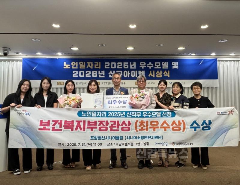 250731 포항형산시니어클럽, ‘시니어소방안전지원단’ 보건복지부 최우수상 수상.jpg