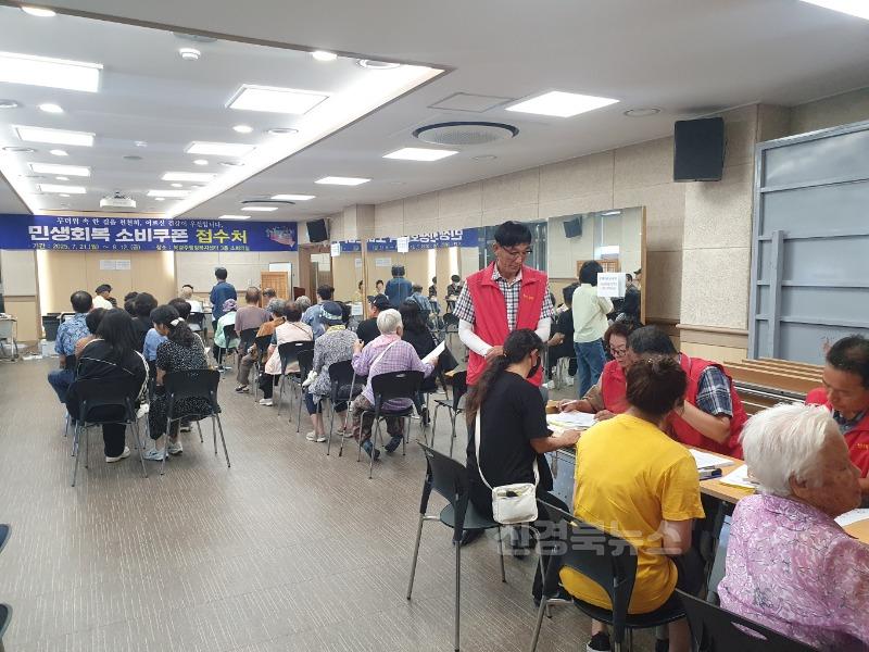 5. 안강읍) 소비쿠폰 접수 현장.jpg
