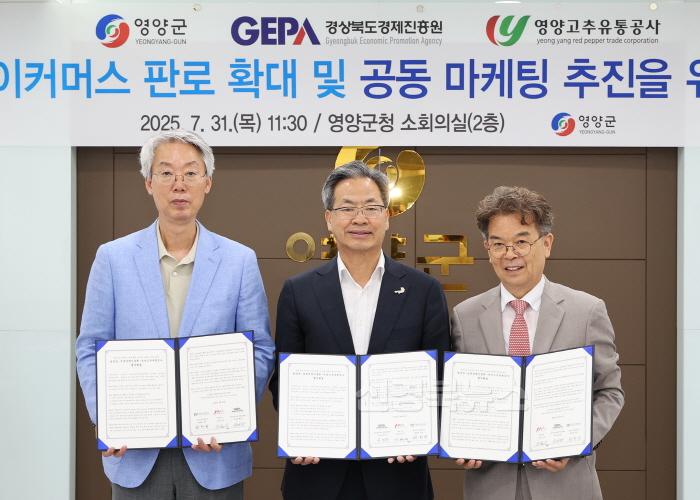 [크기변환]4-2사진(영양군-경북경제진흥원-영양고추유통공사 업무협약식).jpg
