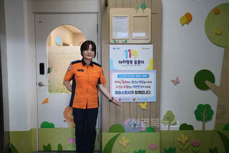 청송소방서, 인구문제 인식개선 릴레이 캠페인 참여.JPG