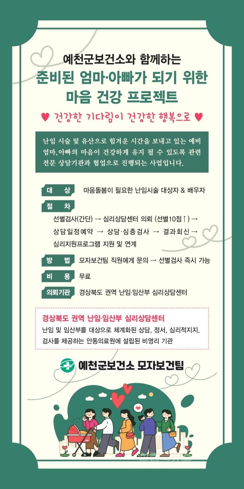 (예천군)난임 심리지원 마음 건강프로젝트 운영-홍보포스터.jpg