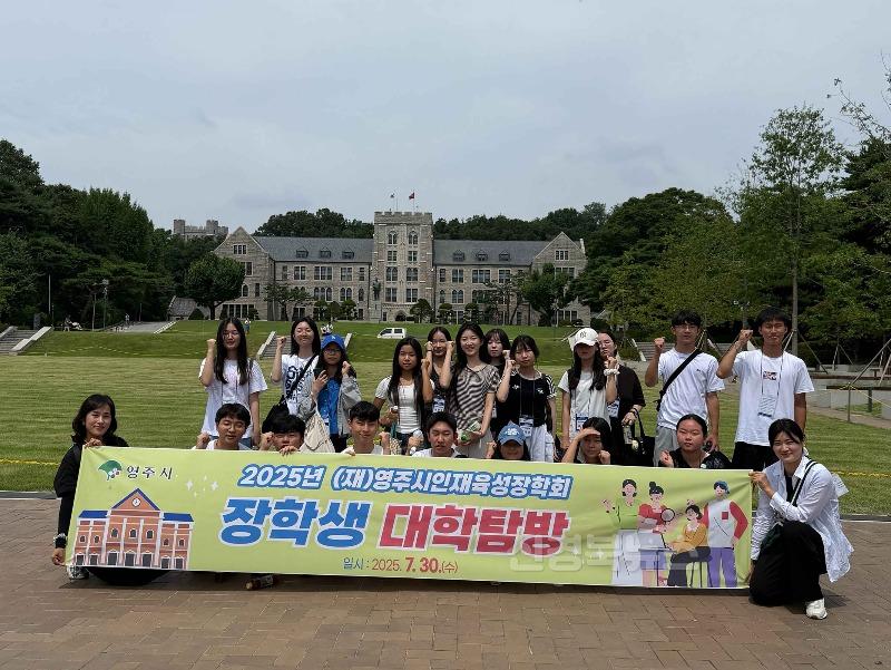 영주-4 (재)영주시인재육성장학회, 장학생과 함께한 대학 탐방 단체기념사진.jpg