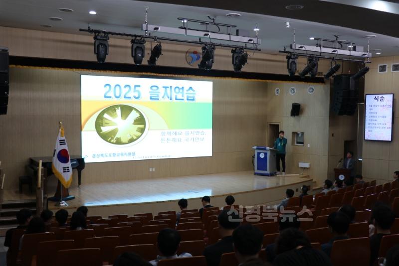 포항교육청 행정지원과 -2025을지연습 사전교육  사진 (2).JPG