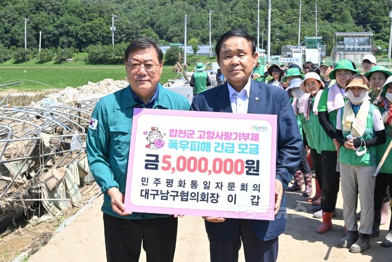 보도자료(250801(행지)민주평통 대구남구협의회 이갑 회장 합천군 폭우 피해 현장 찾아 고향사랑기부금 전달).jpg