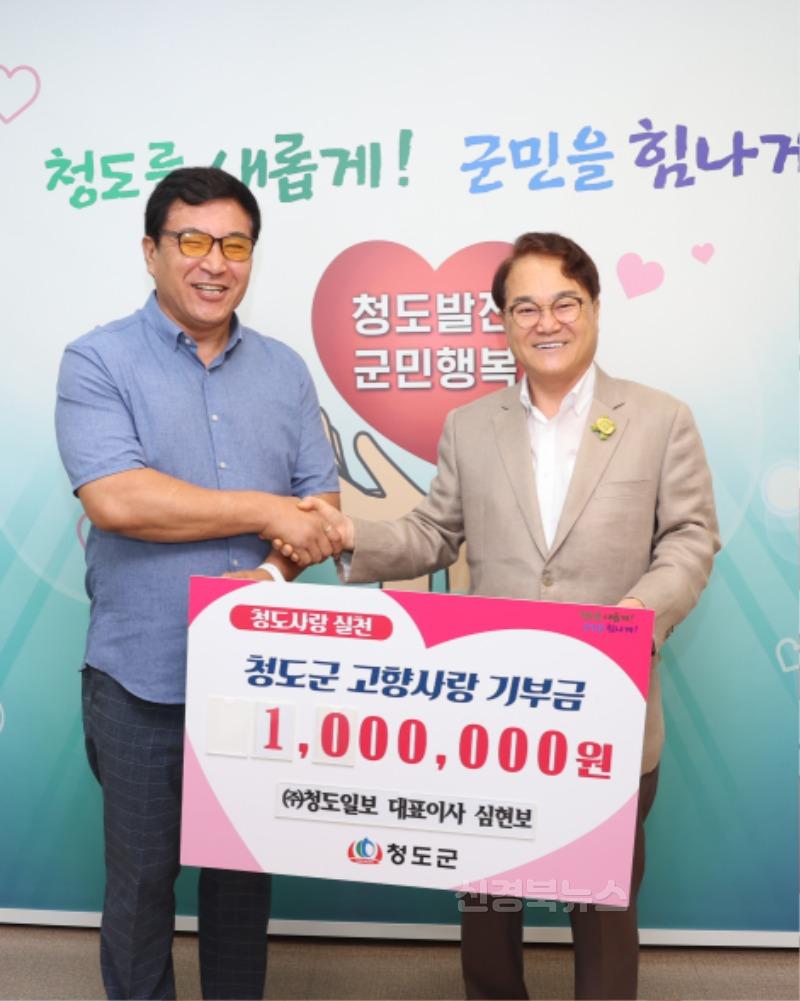 재무과)(주)청도일보  심현보 대표, 청도군에 고향사랑기부금 기탁사진.jpg