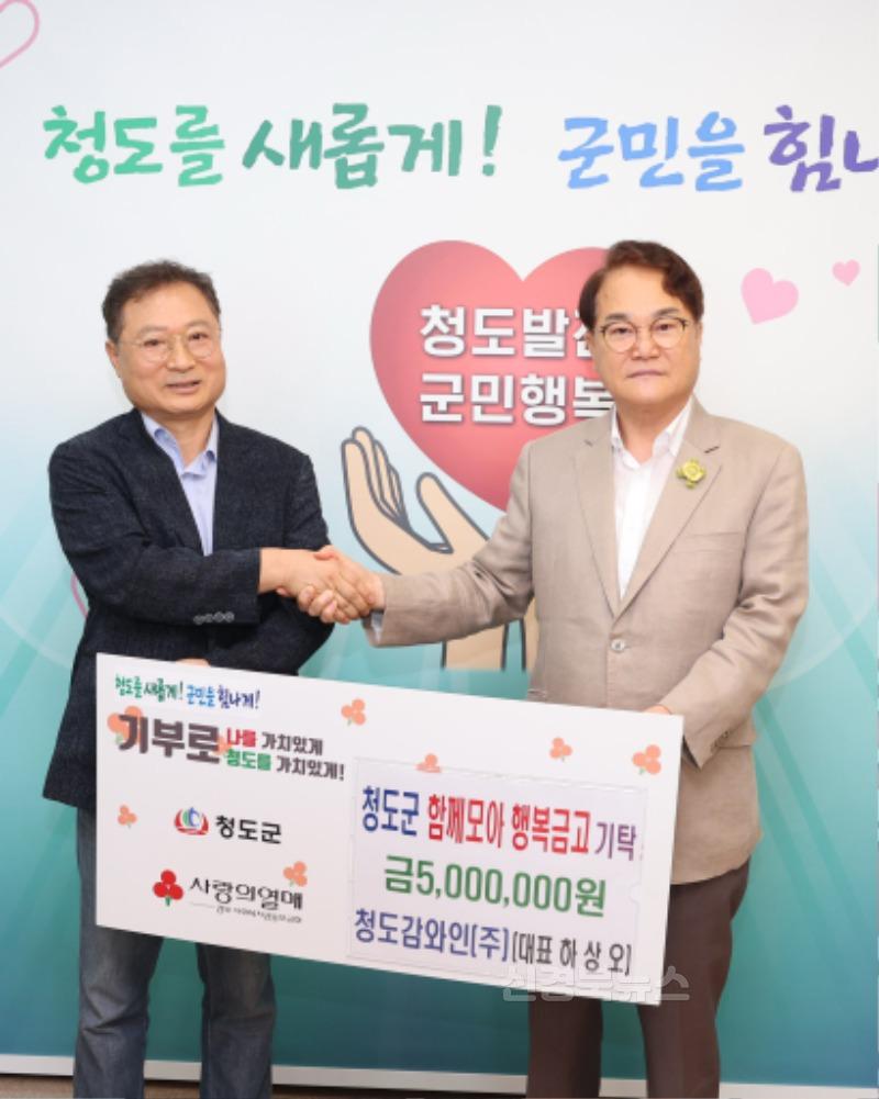 주민복지과)청도감와인(주) 행복금고기탁 사진.jpg