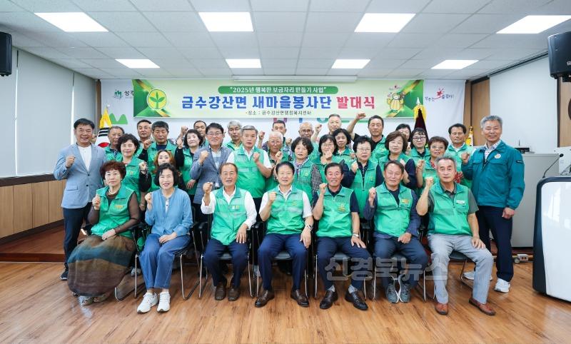 성주군사진(금수강산면 새마을봉사단 발대식 개최)-1.jpg