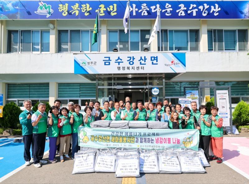 성주군사진(금수강산면 새마을봉사단 발대식 개최)-2.jpg