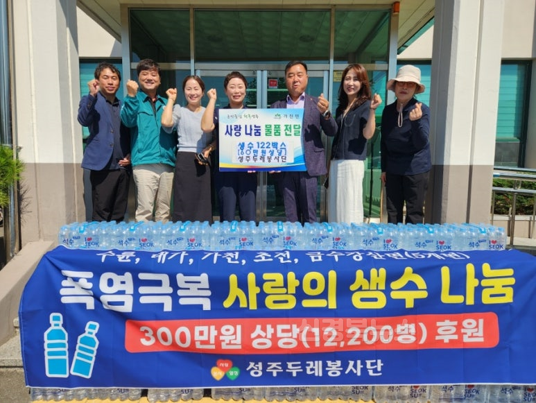 성주군사진(폭염 걱정NO! 성주두레봉사단 생수 기부).png