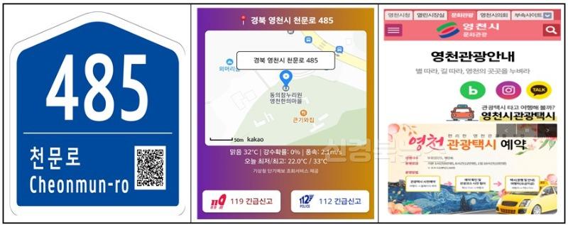 5 [사진] 영천시, 주요 관광지 등 건물번호판에 QR코드 부착 (1).jpg