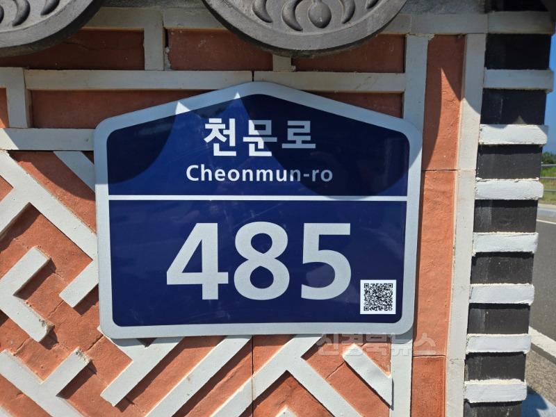 5 [사진] 영천시, 주요 관광지 등 건물번호판에 QR코드 부착 (2).jpg